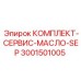 Сервисный набор для гидросистем Epiroc 3001501005