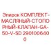 Оригинальный масляный стопорный клапан Epiroc GA-50-V-SD артикул 2901006400