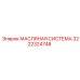 Система смазки и гидравлики 3222324748 для буровых станков Epiroc