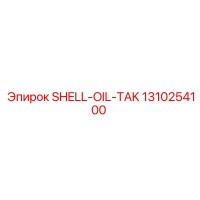 1310254100 SHELL-OIL-TAK Epiroc