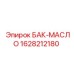 Фото масляного бака Epiroc 1628212180 для буровых установок