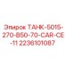 Оригинальный масляный бак 2236101087 Epiroc для буровых установок