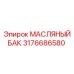 3176686580 МАСЛЯНЫЙ БАК Epiroc