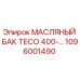 1096001490 МАСЛЯНЫЙ БАК TECO 400-… Epiroc