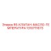 Клапан контроля температуры масла Epiroc артикул 1310711673