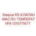 Терморегулирующий клапан для гидросистем буровых станков