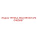 Изображение масляной трубки Epiroc артикул 4700480697