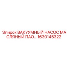 Насосное оборудование для буровых установок Epiroc