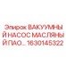 Насосное оборудование для буровых установок Epiroc