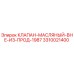 Оригинальный масляный клапан Epiroc 3310021400