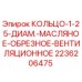 2236206475 КОЛЬЦО-1-25-ДИАМ.-МАСЛЯНОЕ-ОБРЕЗНОЕ-ВЕНТИЛЯЦИОННОЕ Epiroc