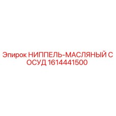1614441500 НИППЕЛЬ-МАСЛЯНЫЙ СОСУД Epiroc