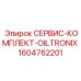 1604762201 СЕРВИС-КОМПЛЕКТ-OILTRONIX Epiroc