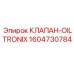 Специализированный клапан OilTronix 1604730784 производства Epiroc