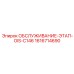 1616714690 ОБСЛУЖИВАНИЕ-ЭТАП-OIS-C146 Epiroc