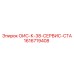 1616719408 - ОИС-К-38-СЕРВИС-СТА - Epiroc