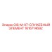1616714692 - OIS-M-07-СЛУЖЕБНЫЙ ЭЛЕМЕНТ - Epiroc