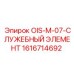 1616714692 - OIS-M-07-СЛУЖЕБНЫЙ ЭЛЕМЕНТ - Epiroc