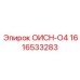 1616533283 ОИСН-04 Epiroc