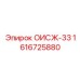 1616725880 ОИСЖ-33 Epiroc