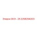 2258294203 ОКЭ - 25 Epiroc