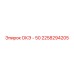 2258294205 ОКЭ - 50 Epiroc
