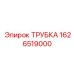 1626519000 ТРУБКА Epiroc