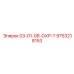 9753218153 - 03-01-08-ОХР-Т - Epiroc