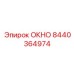 Окно с системой вентиляции артикул 8440364974