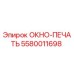 Запчасть ОКНО-ПЕЧАТЬ 5580011698 Epiroc для бурового оборудования