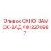 Запорный механизм для заднего окна арт.4812270987 производитель Epiroc