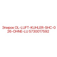 5730017592 OL-LUFT-KUHLER-SHC-026-OHNE-LU | Epiroc