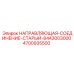 4700935500 НАПРАВЛЯЮЩАЯ-СОЕДИНЕНИЕ-СТАРЫЙ-8443003000 Epiroc