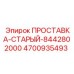 4700935493 ПРОСТАВКА-СТАРЫЙ-8442802000 Epiroc