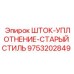 Оригинальное уплотнение штока старого образца 9753202849 Epiroc