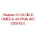 4811000484 SCHACKLE-OMEGA-ФОРМА Epiroc