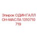 Оригинальная смазка Epiroc 1310710719 для бурового оборудования