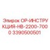 3390500501 OP-ИНСТРУКЦИЯ-HB-2200-7000 Epiroc