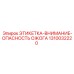 1310032220 ЭТИКЕТКА-ВНИМАНИЕ-ОПАСНОСТЬ ОЖОГА Epiroc