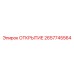 2657745564 ОТКРЫТИЕ Epiroc