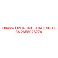 2658026774 OPER-CNTL-ПАНЕЛЬ-ЛЕВА Epiroc