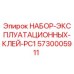 5730005911 НАБОР ЭКСПЛУАТАЦИОННЫХ КЛЕЙ PC1 Epiroc