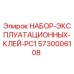 5730006108 НАБОР ЭКСПЛУАТАЦИОННЫХ КЛЕЙ PC1 Epiroc