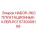5730006109 НАБОР ЭКСПЛУАТАЦИОННЫХ КЛЕЙ PC1 Epiroc