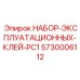 5730006112 НАБОР ЭКСПЛУАТАЦИОННЫХ КЛЕЙ PC1 Epiroc