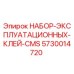 5730014720 НАБОР ЭКСПЛУАТАЦИОННЫХ КЛЕЙ CMS Производитель: Epiroc