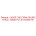 5730006118 НАБОР-ЭКСПЛУАТАЦИОННЫХ-КЛЕЙ-PC1 Epiroc