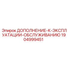 Фото дополнения Epiroc артикул 1904999451