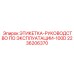 2236206370 ЭТИКЕТКА-РУКОВОДСТВО ПО ЭКСПЛУАТАЦИИ-100D Epiroc