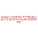 1092681900 НАКЛЕЙКА-РУКОВОДСТВО ПО ЭКСПЛУАТАЦИИ | Epiroc